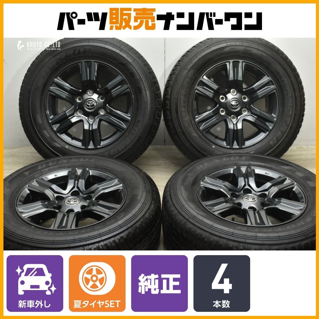 【新車外し品】トヨタ 125 ハイラックス Zグレード 後期 純正 17in 7.5J +30 PCD139.7 ダンロップ グラントレック AT25 265/65R17 プラド