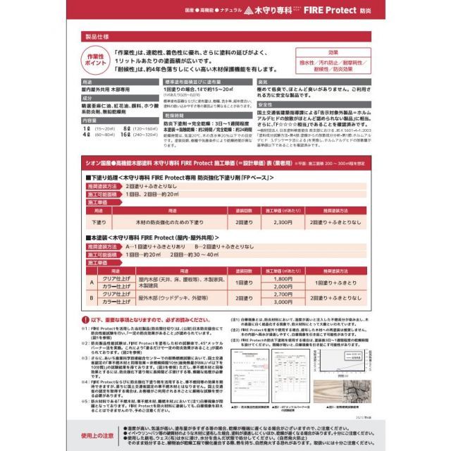 種類11 グリーン 木守り専科FIRE Protect 34色 16L