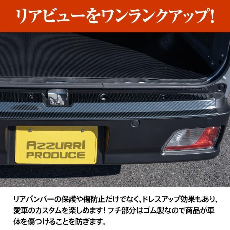 Azzurri】 S700系 リアバンパーステップガード アトレー ハイゼットカーゴ ピクシスバン サンバー カバー ガーニッシュ ブラック 傷保護  アズーリ 【AZ25435】 - メルカリ