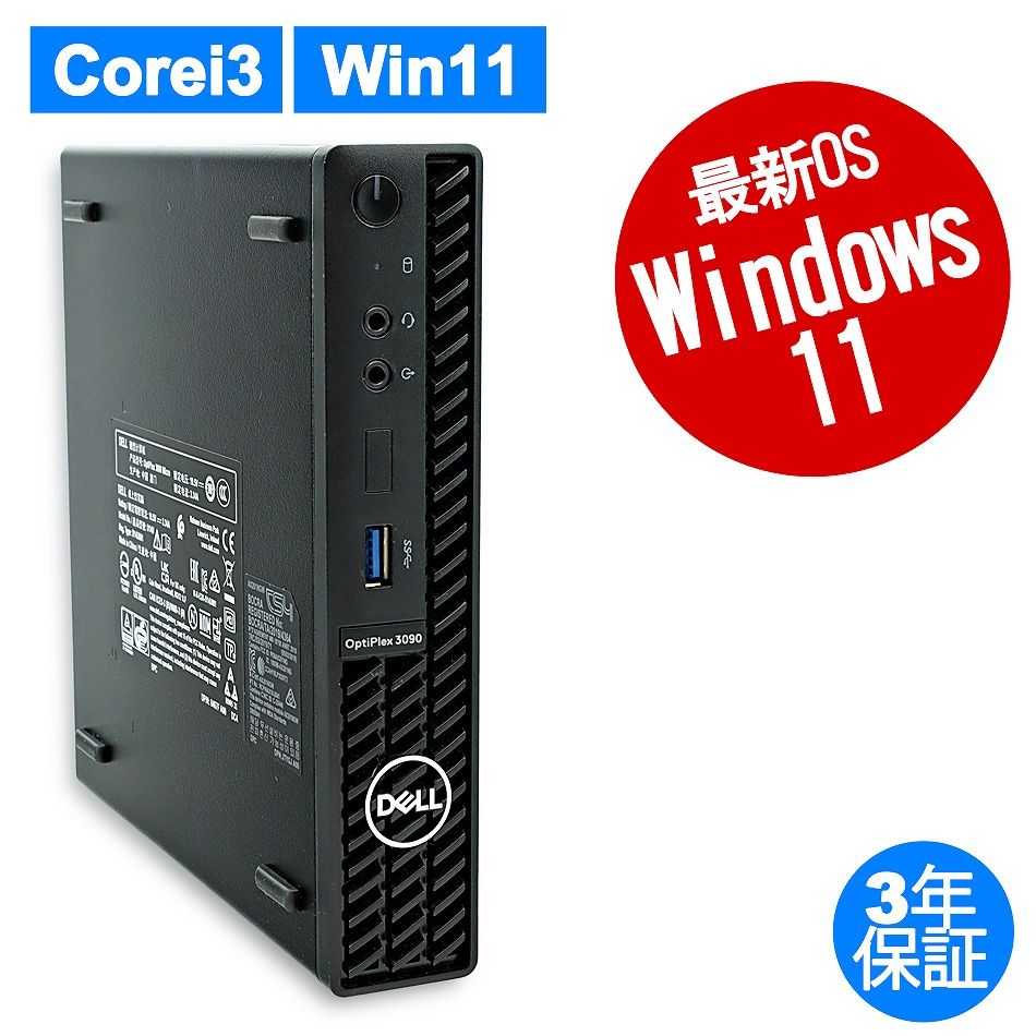 3年保証 DELL デル OPTIPLEX 3090 MICRO SSD256GB メモリ16GB Core i3 Windows 11 Pro パソコン デスクトップ パソコン PC ミニPC