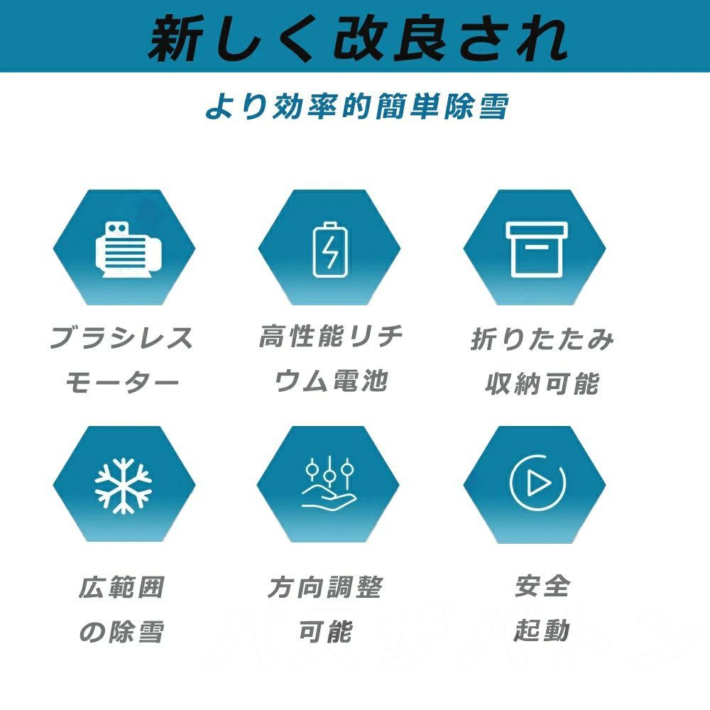 充電式 コードレス除雪機