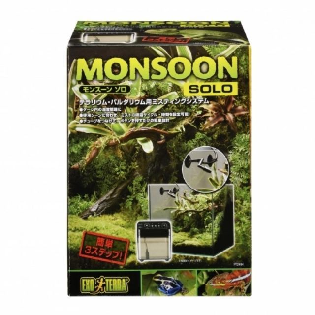 エキゾテラ GEX EXOTERRA モンスーンソロ PT2494 テラリウム パルダリウム ミスト ミスティング 湿度調節 霧 散布 爬虫類 両生類