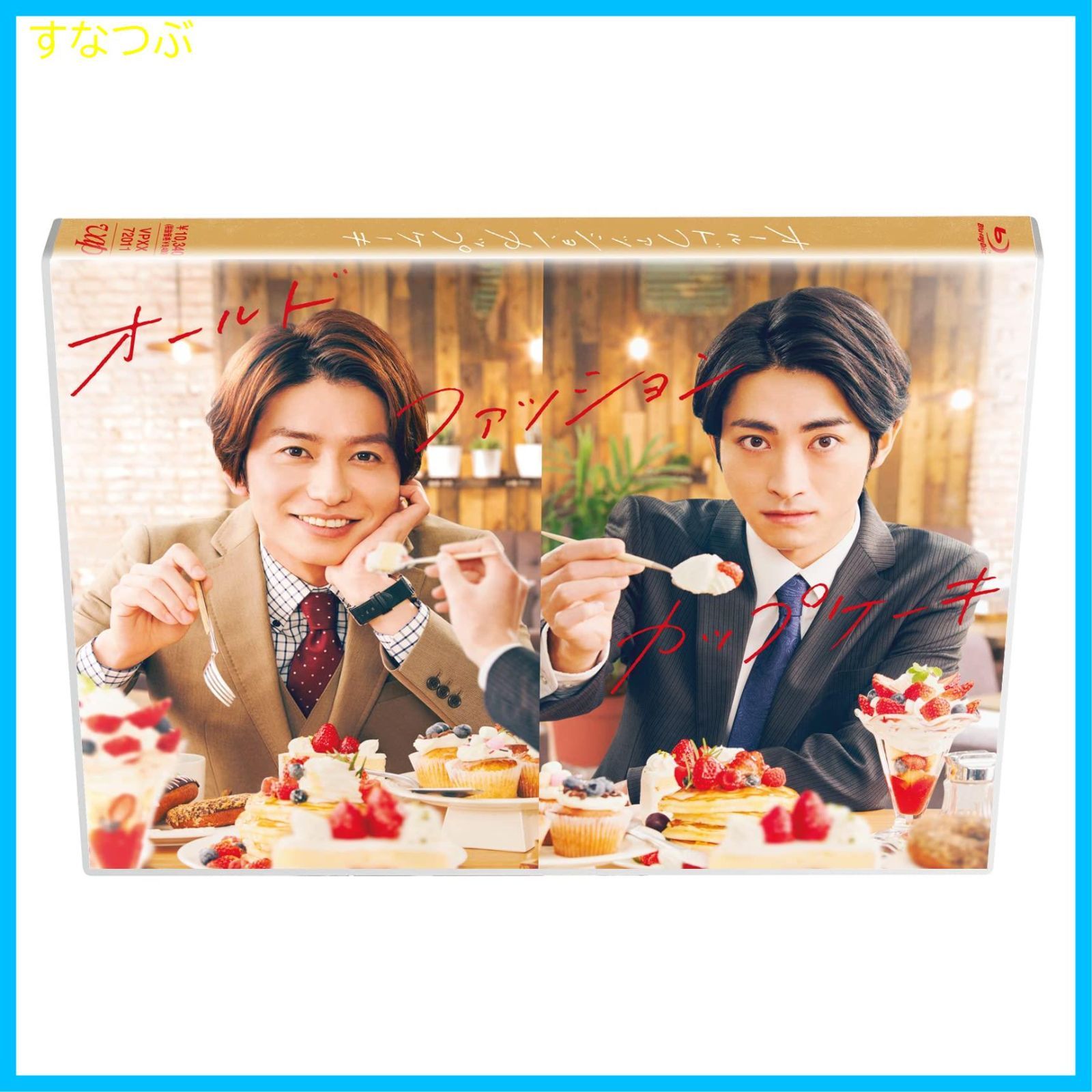 新品未開封】オールドファッションカップケーキ Blu-ray 武田航平