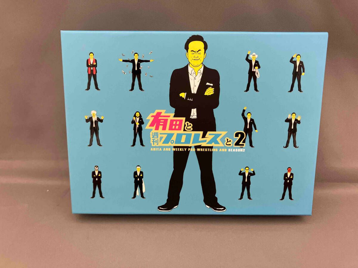 有田と週刊プロレスと シーズン1 シーズン2 DVD 全巻セット 有田