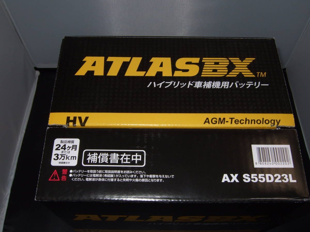 新品補機用バッテリー S55D23L ※適合要確認 エスティマ AHR10W AHR20W アルファード ヴェルファイア ATH20W レクサス  RX450h ハイブリッド