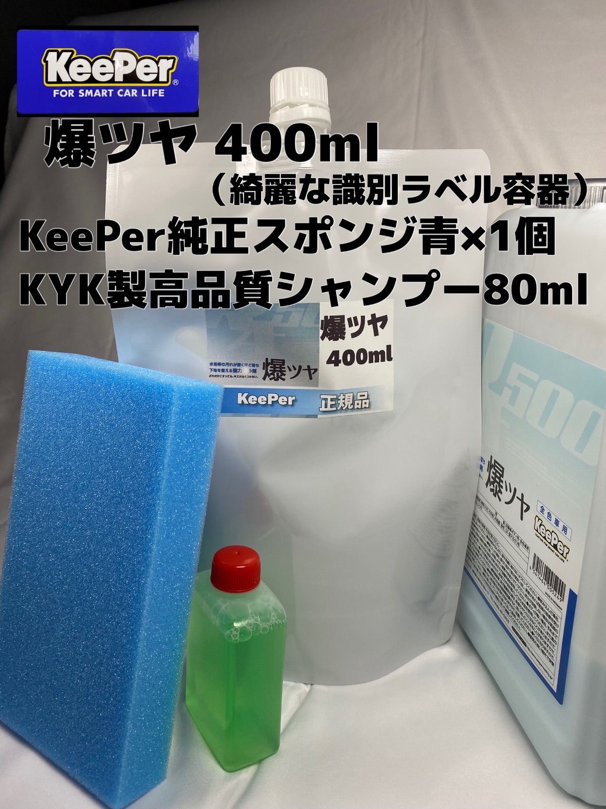 爆ツヤ付き！爆白変更可能！ECOダイヤモンドキーパー施工セット