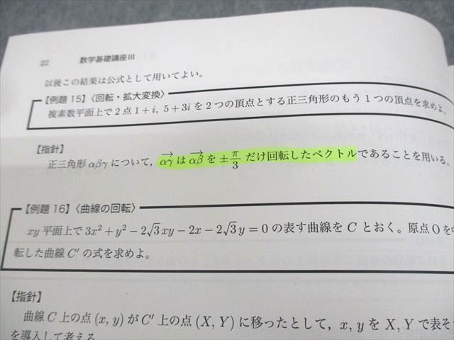 鉄緑会 高2数III 数学基礎・発展/実戦講座III/問題集 テキスト