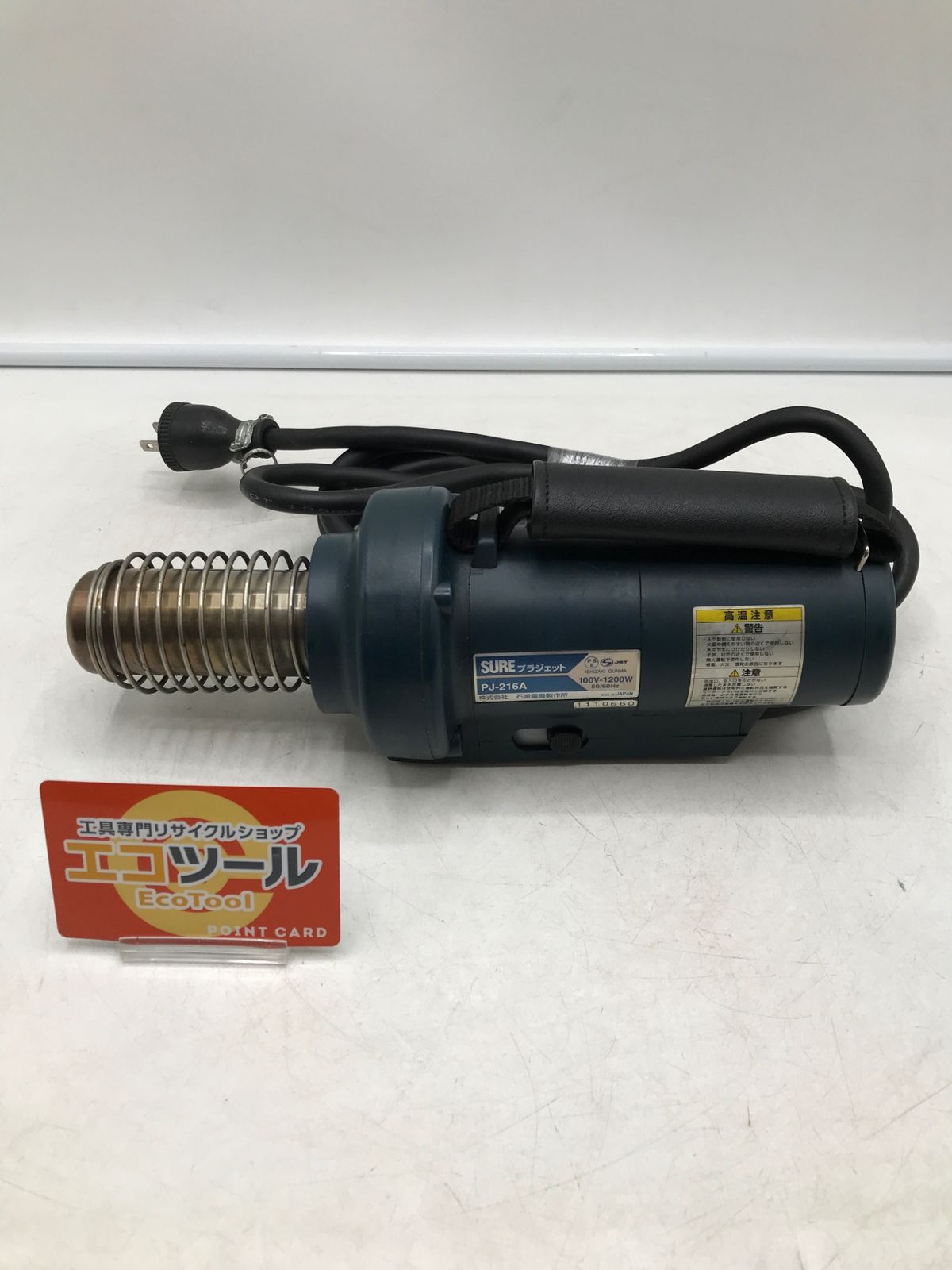 品 SURE|石崎電機 プラジェット PJ-216A IT1W78KR7B7I エコツール岡崎岩津店 M02