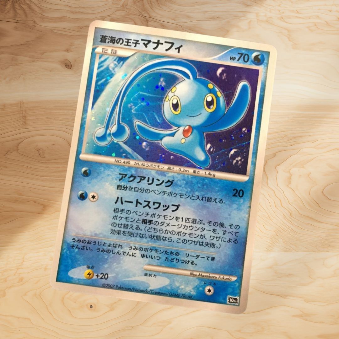 売れ筋商品 蒼海の王子マナフィ 映画10周年記念プレミアムシート 10th ポケモンカードゲーム