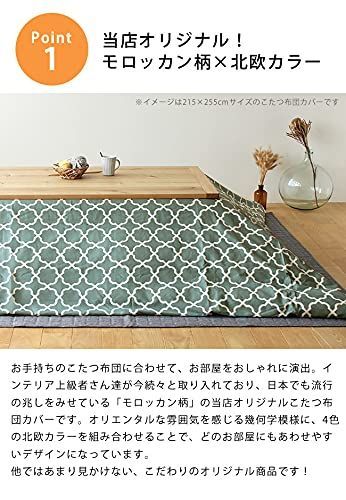 色: ミストグリーン】家具の里 こたつ布団カバー モロッカン柄 日本製