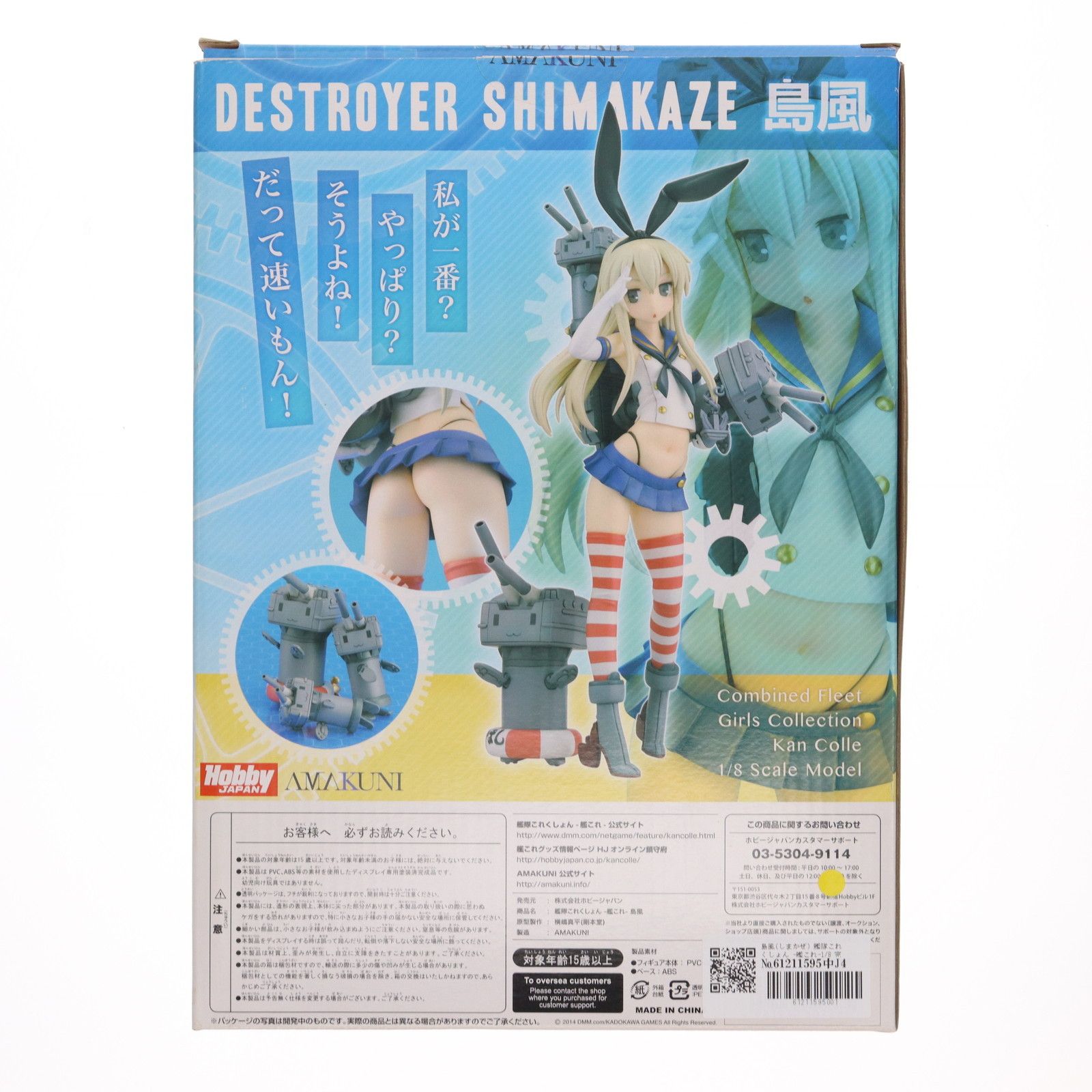 艦隊これくしょん 島風 しまかぜ　1/8 艦これ フィギュア ホビージャパン Amazon | 艦隊これくしょん -艦これ- 島風 (1/8PVC塗装済み完成