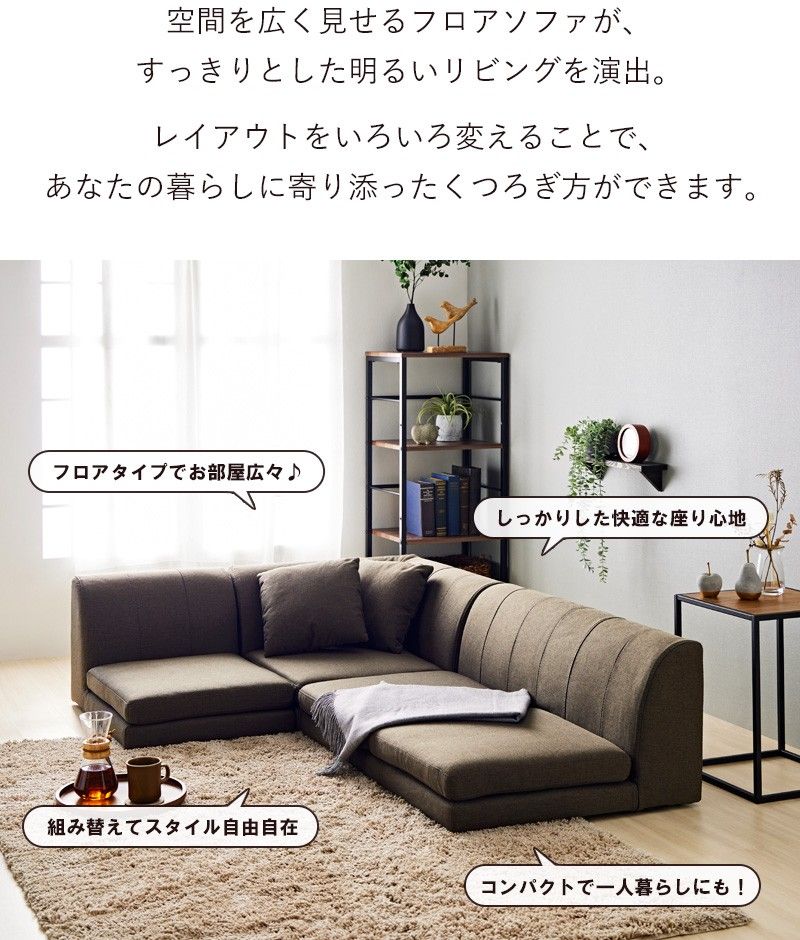 ローソファー コーナー フロアソファー 3人掛け ロータイプ ソファー コーナーソファー l字 おしゃれ 北欧 フロア 1人掛け 2人掛け 3点セット 布地 ファブリック 韓国 インテリア コンパクト こたつ グレー ブラウン ベージュ iw-208 MARWIL-DEMENAGEMENTS_CH