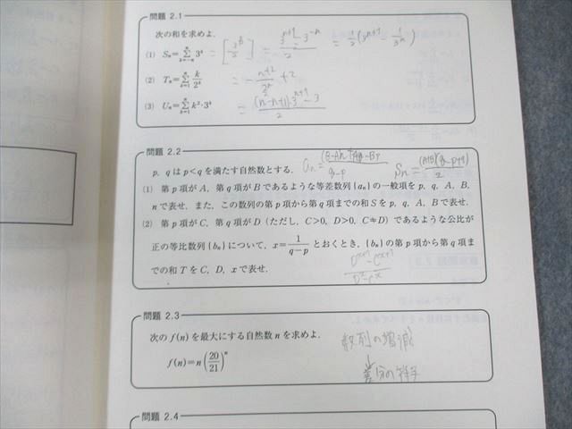 東進ハイスクールテキスト 東進 数学の真髄 基本原理追究編 文理共通