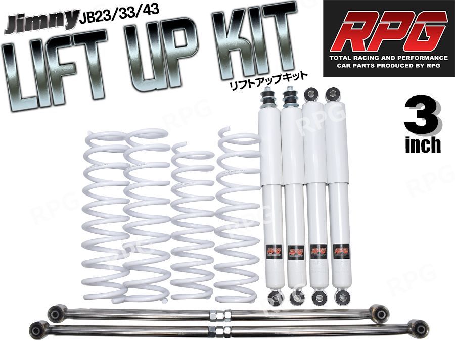 ジムニー JB23⁄JB33⁄JB43 3インチ リフトアップキット RPG ジムニー 