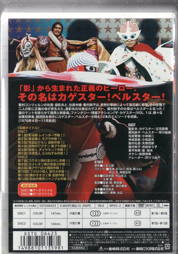 東映 特撮DVD ザ・カゲスター 全3巻 セット - メルカリ