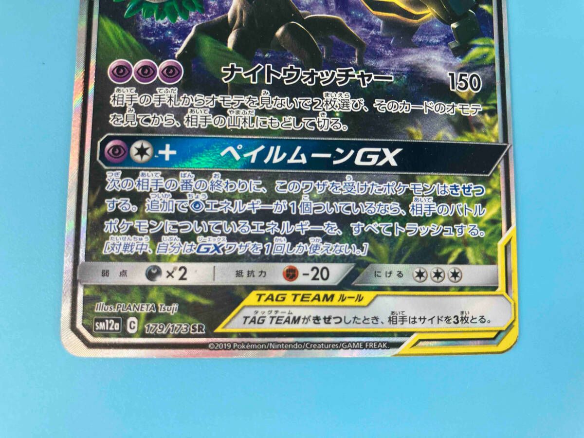 ポケモン - 【PSA10】オーロット＆ヨノワールGX SR 178/173 PSA10鑑定済〕オーロット＆ヨノワールGX(SA)【SR】{179/173}