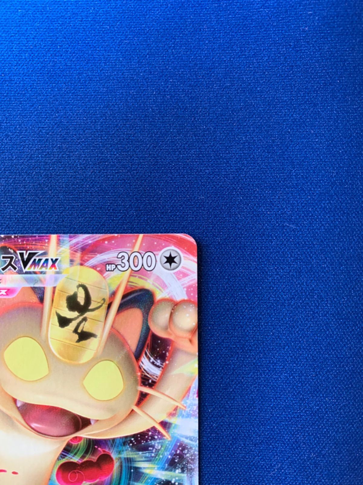 ポケモンカード ニャースV MAX 029/S-P プロモ PSA10鑑定済〕ニャースVMAX【P】{029/S-P}