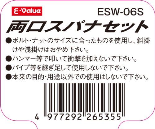 【大特価】イーバリュー(E-Value) 両口スパナセット ミリサイズ 6本組 ESW-06S