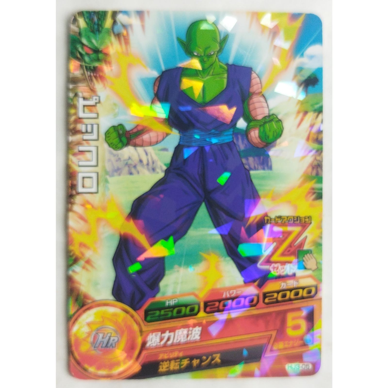 ピッコロ HJ3-05 ドラゴンボールヒーローズ ( #12112 ) - メルカリ