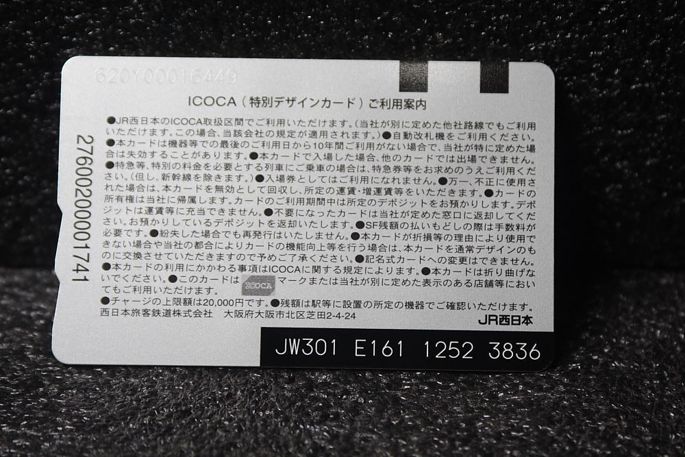甲賀市ICOCAカード よしもと住みます芸人47web 滋賀