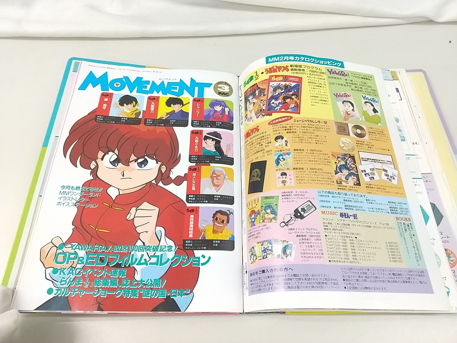 54冊　ムーブメント　ウィル　キティ・アニメーションサークル　会誌　うる星やつら まとめ売り・バラ売り不可】キティ・アニメーション・サークル