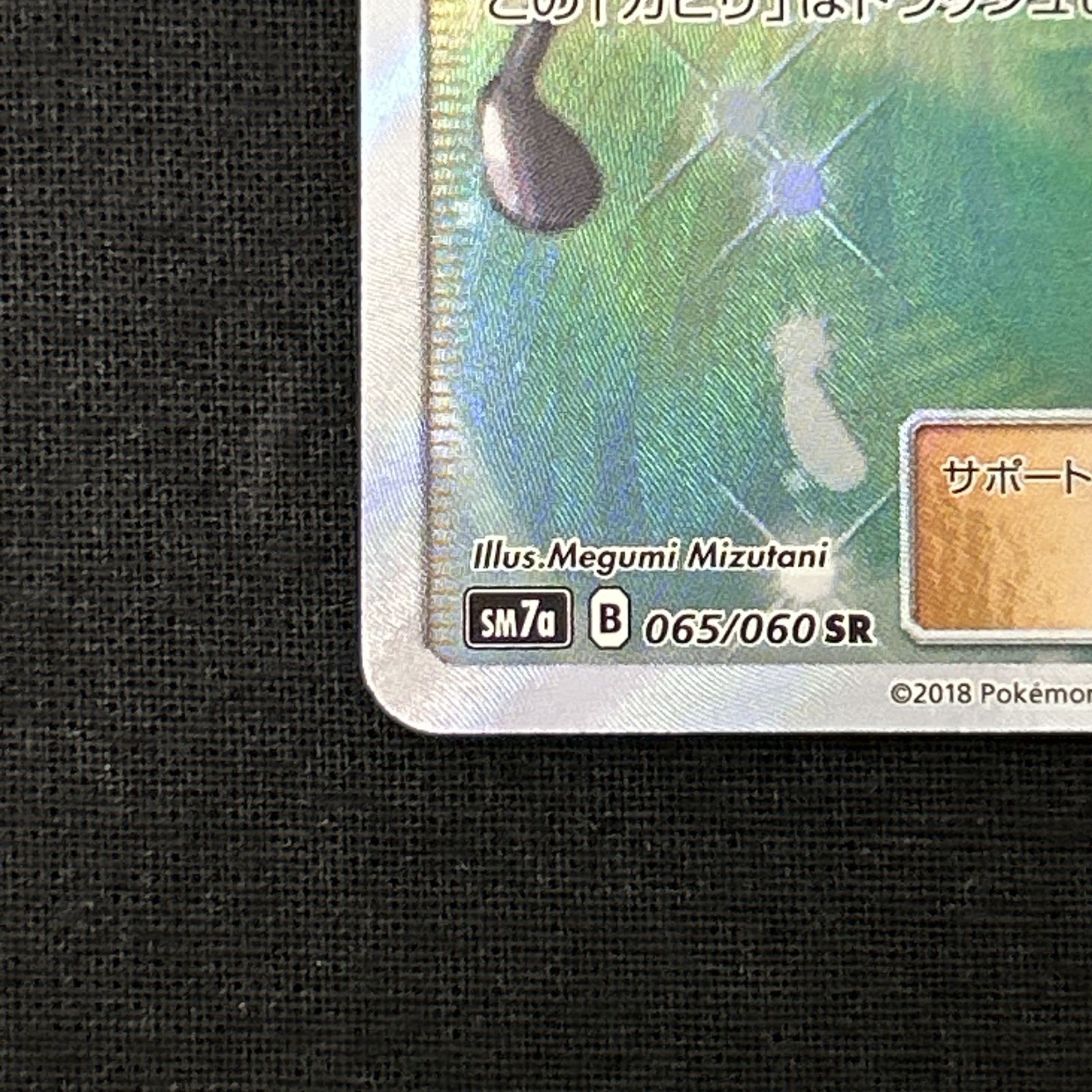 ポケモン - カヒリ　SR　SM7a 065/060 PSA10】カヒリ(065/060)[SR]【sm7a】 | 福福トレカ ポケモン
