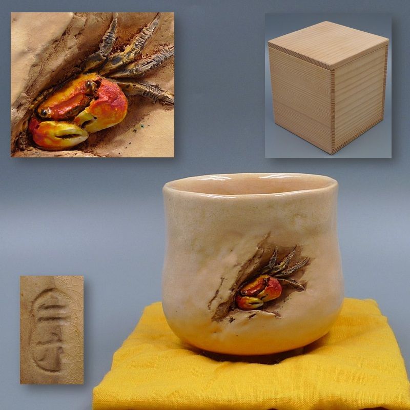 楽山焼 天神蟹彫 湯呑 二客セット 蟹細工 蓋茶碗 / 煎茶道具 茶器
