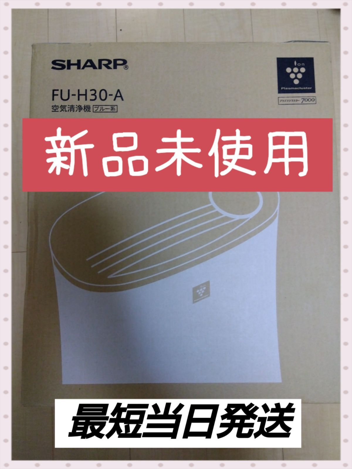 新品未使用】空気清浄機 SHARP FU-H30-A - TKT Online【すり替え防止