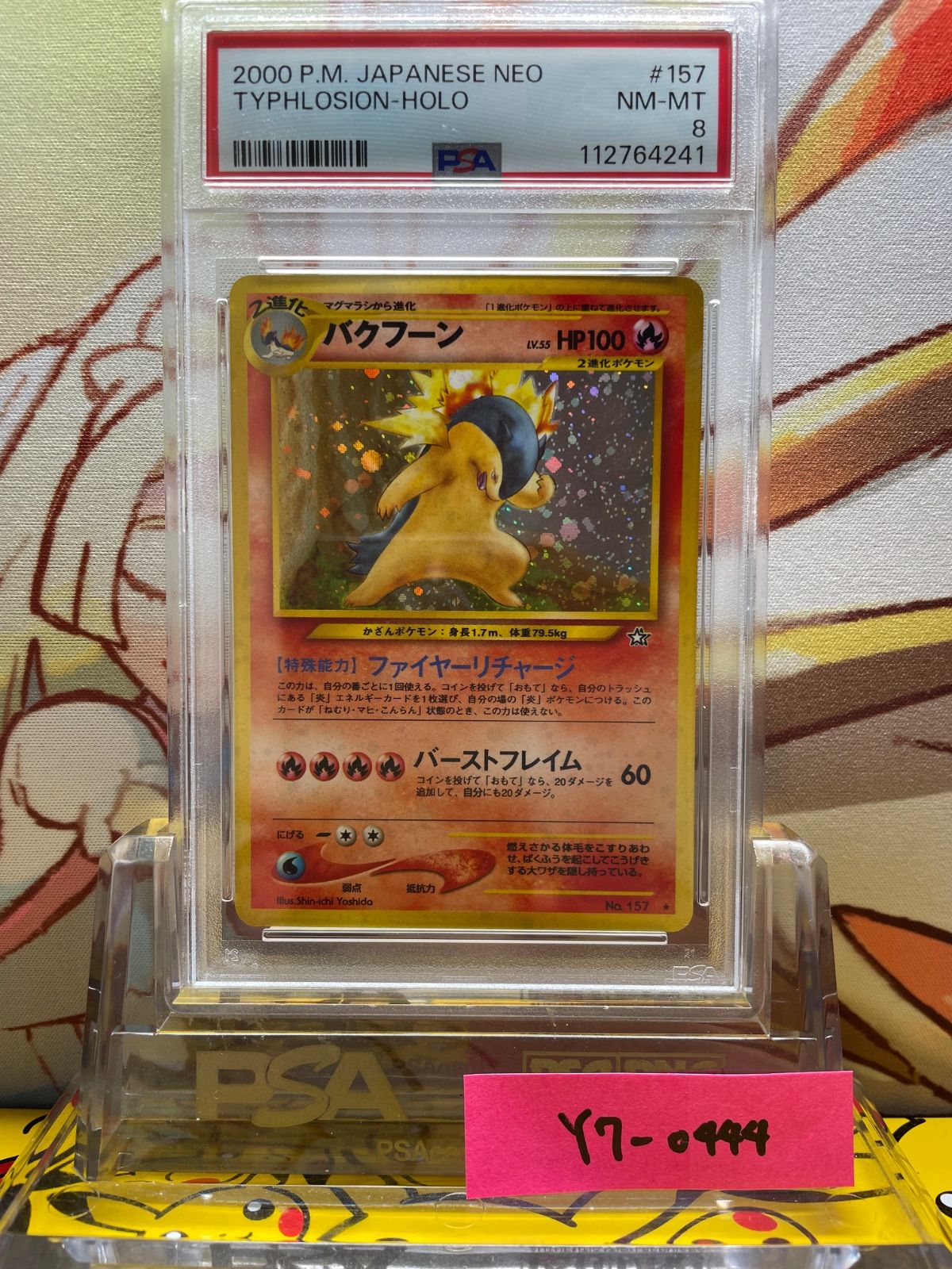 PSA8  バクフーン エラー版 金、銀、新世界へ...ポケモンカード鑑定品旧裏 中古品】ポケモンカード 旧裏 バクフーン エラー版の通販