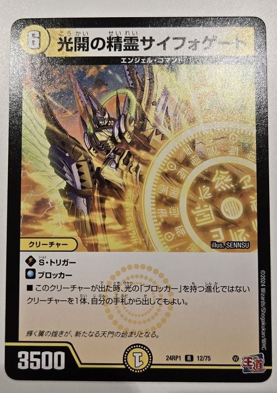 デュエルマスターズ 光開の精霊サイフォゲート　プロモ　4枚 光開の精霊サイフォゲート/【光文明】《DM24EX3 秘11/秘20