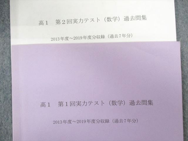 UE01-062 開成高校 高1 第1/2回 実力テスト(数学)過去問集 2023年3月