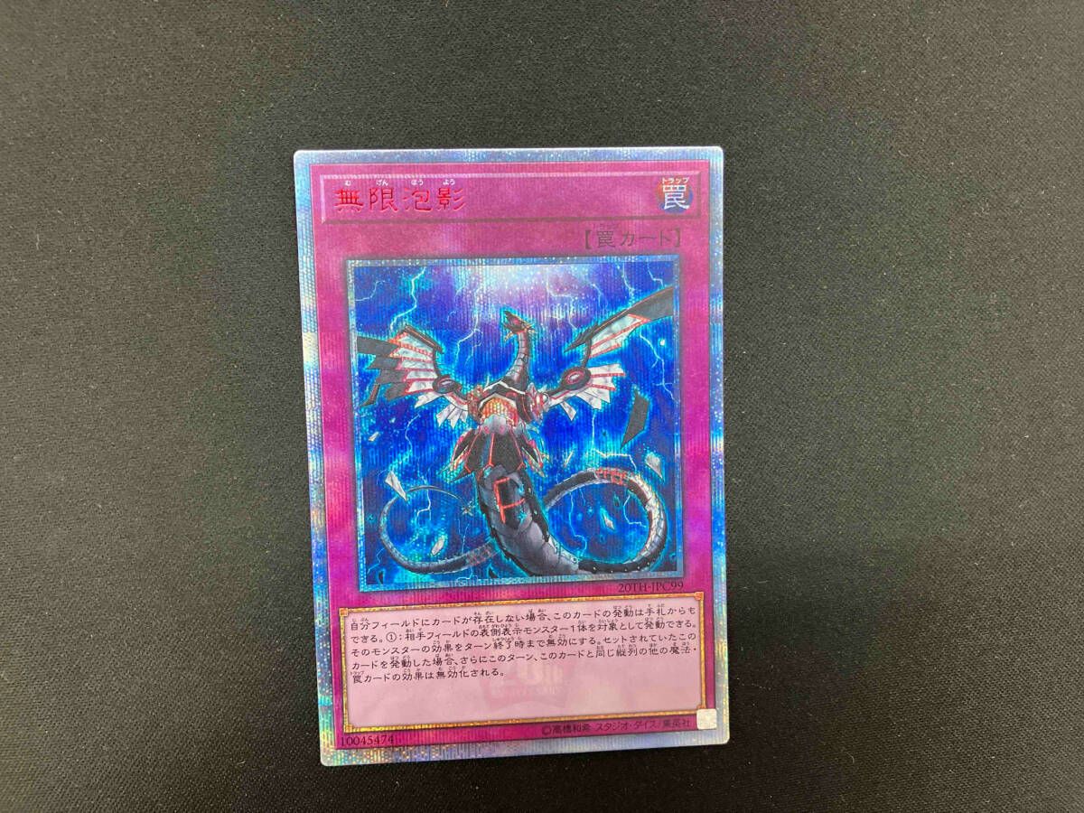 無限泡影 20thシク 遊戯王 - メルカリ