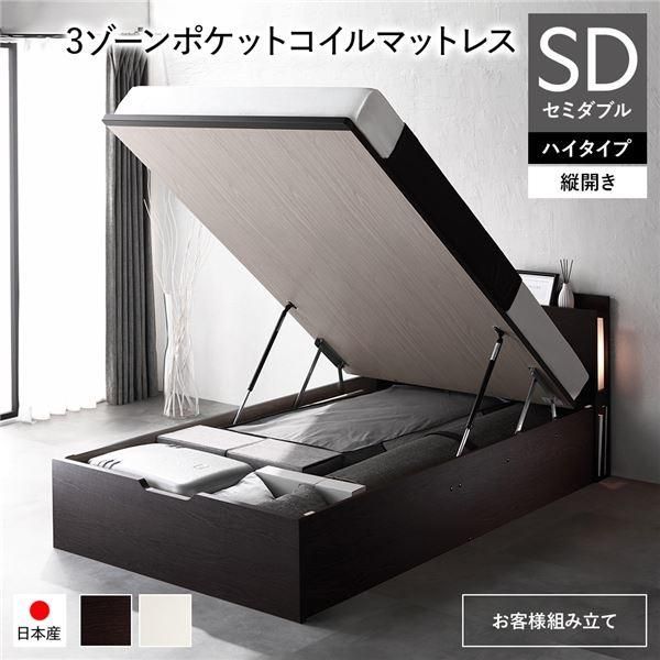 〔お客様組み立て〕 日本製 収納ベッド 通常丈 セミダブル 3ゾーンポケットコイルマットレス付き 縦開き ハイタイプ 深さ44cm ブラウン 跳ね上げ...〔代引不可〕