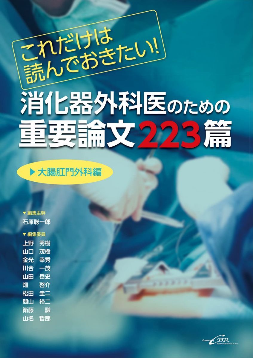 国立がん研究センター東病院方式 腹腔鏡下直腸癌手術徹底