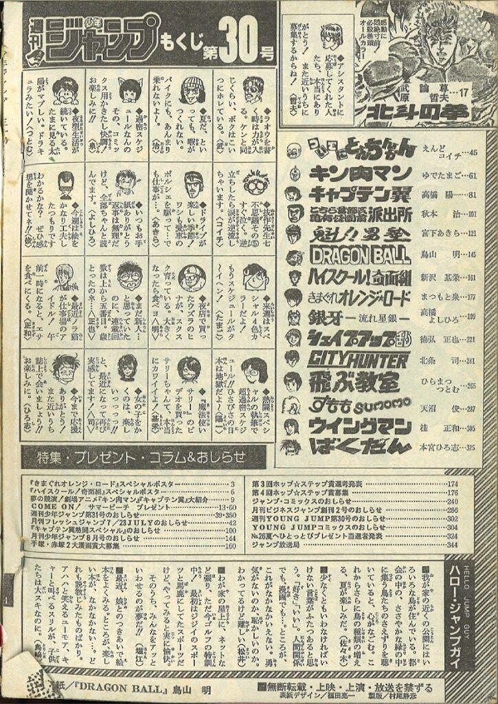 集英社 1985年 昭和60年 の漫画雑誌 週刊少年ジャンプ 30