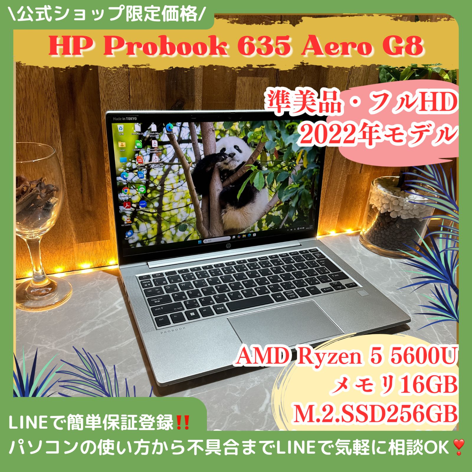 準 HP ProBook 635 Aero G8☘Ryzen 5 5600U☘メモリ16GB☘SSD256GB ノートパソコン