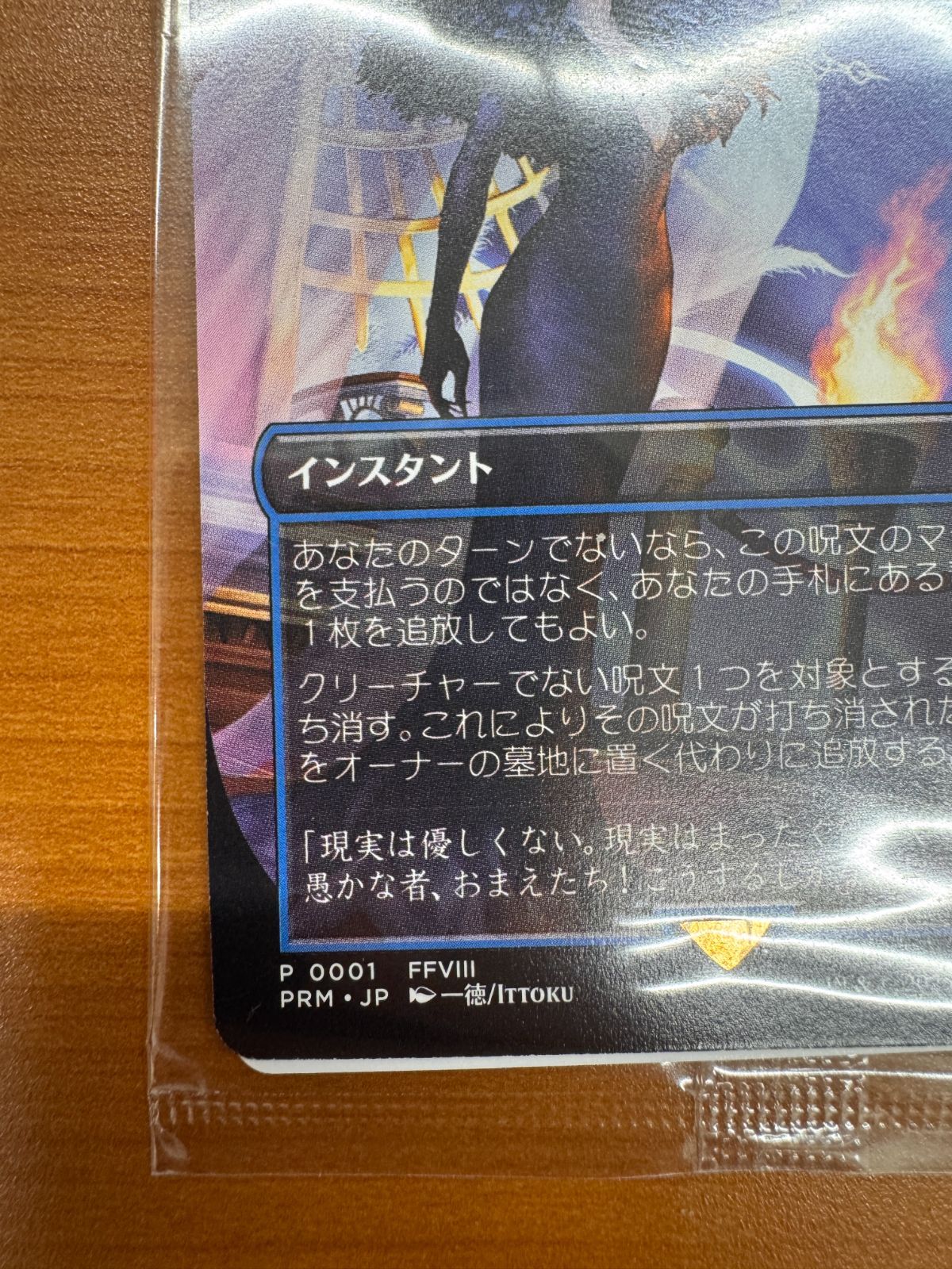 MTG FinalFantasy 魔女の予見 未開封 プロモ② MTG FinalFantasy 魔女の予見 未開封 プロモ Japan Exclusive