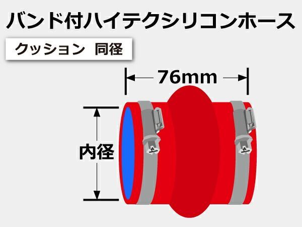 ホースバンド付き 耐熱 シリコンホース ストレート クッション 同径