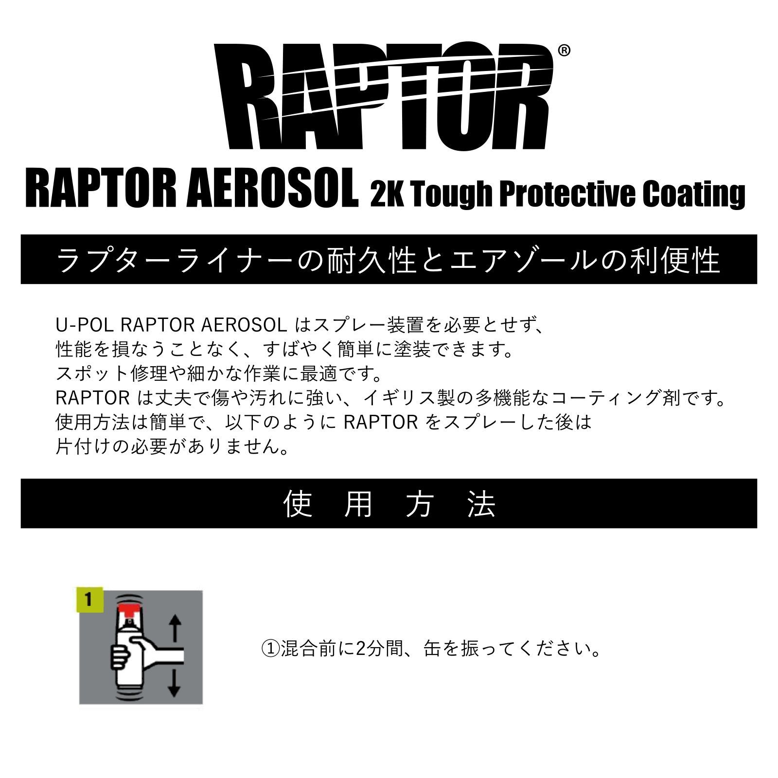 もう少しで一時売り切れ次回入荷予定は9月～10月 塗料 ラプターライナー塗料 2液型缶スプレー400ml ブラック 2Kエアゾール