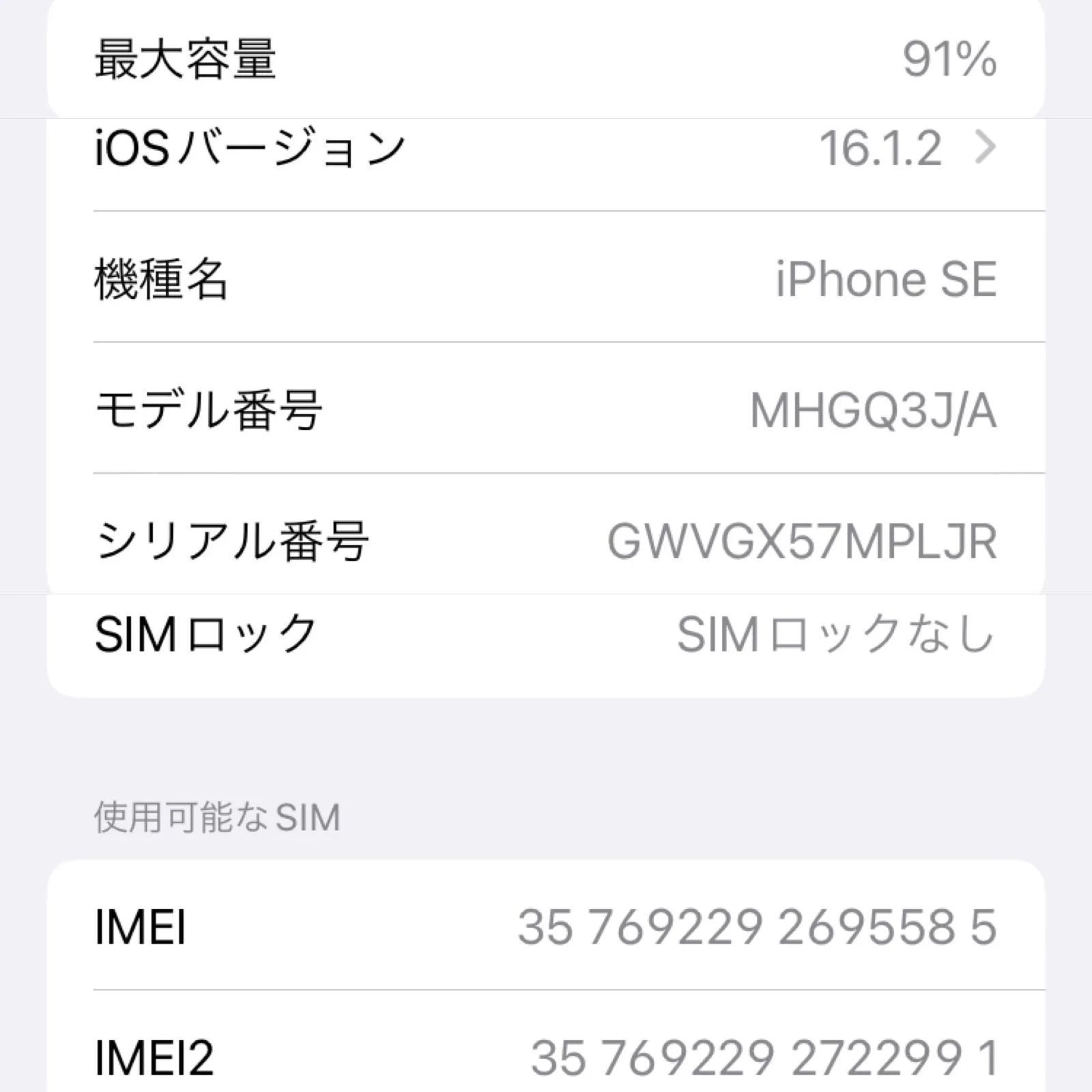 ▽SIMロック解除(SoftBank) iPhoneSE2 64GB ホワイト MHGQ3J/A（後期パッケージ）付属品あり S20955834747  メルカリShops