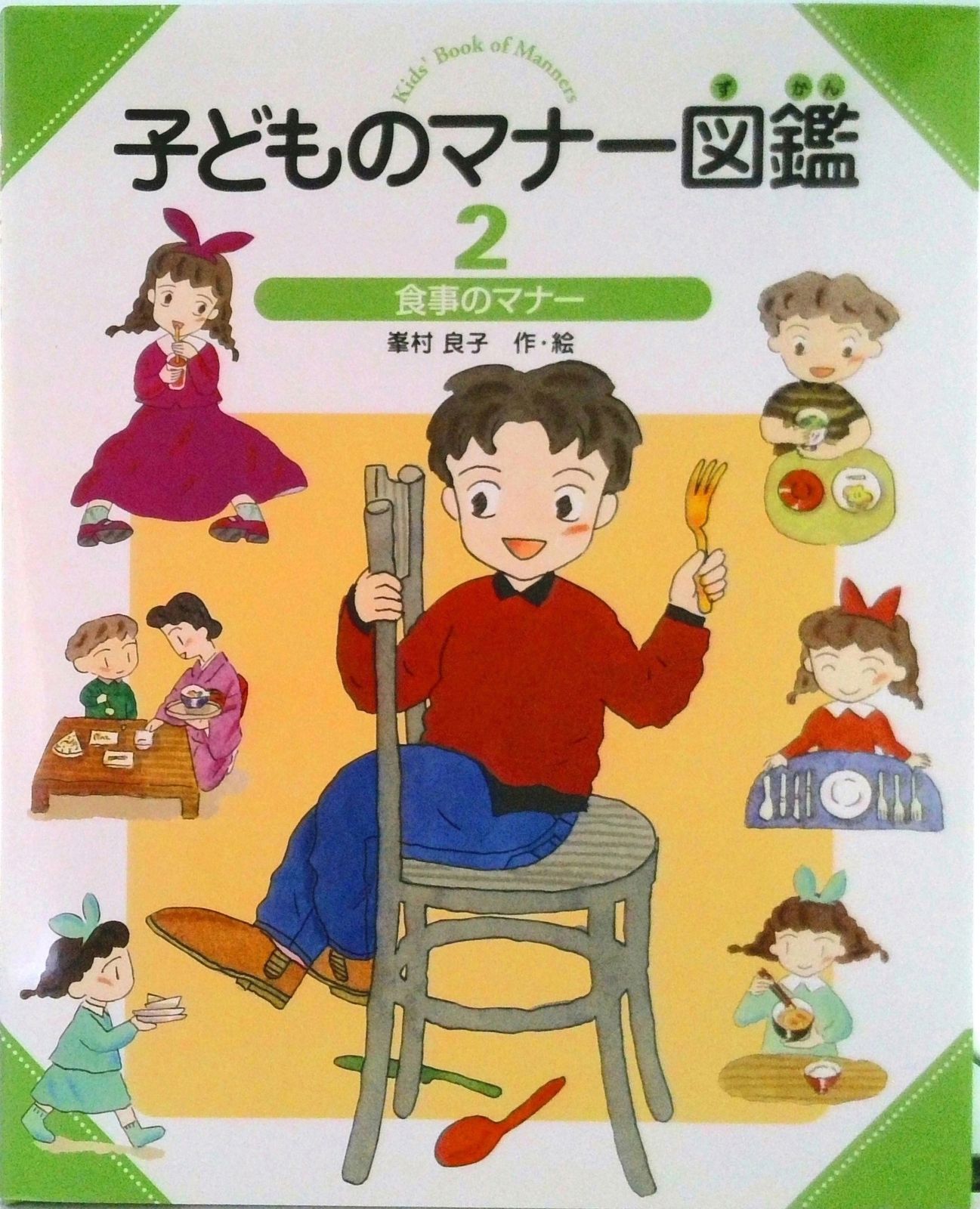 子どものマナ-図鑑（全５巻セット）/偕成社（単行本） 子どものマナ-図鑑（全5巻セット）/偕成社（単行本） Amazon.co