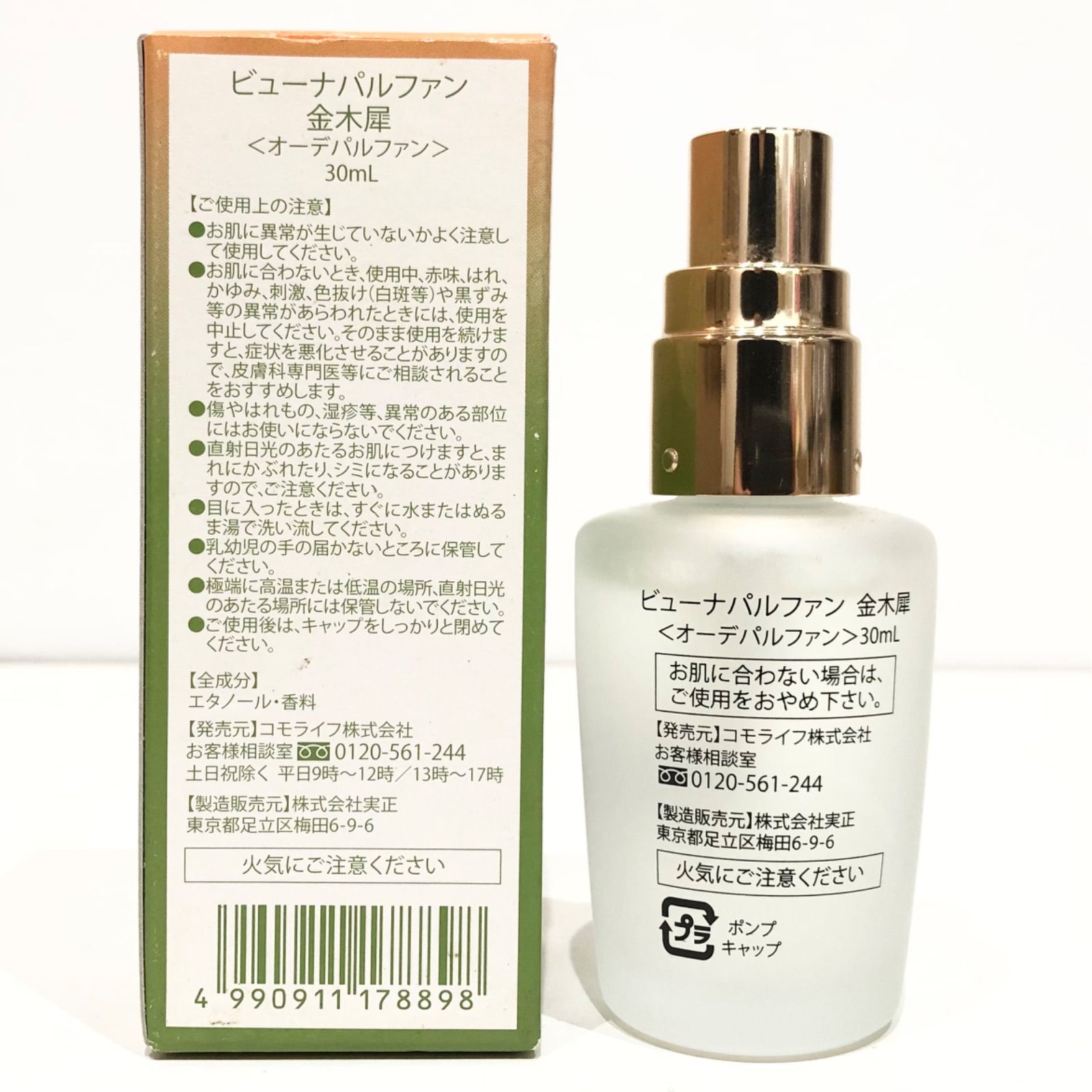 9997 ビューナパルファン 金木犀 オーデパルファン 30mL Buhna Parfum osmanthu perfume コモライフ 香水