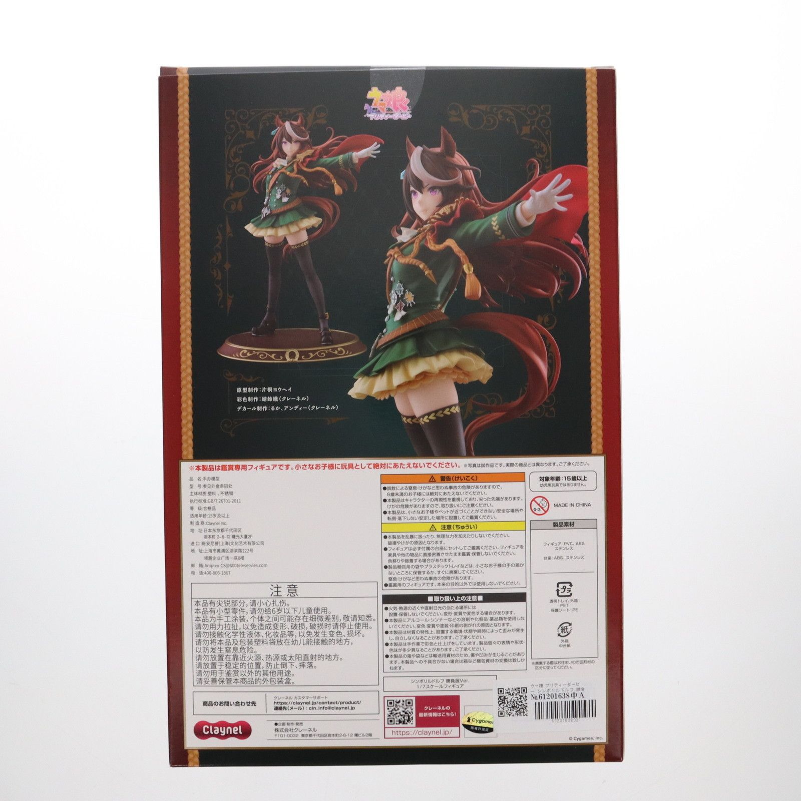 シンボリルドルフ 勝負服Ver. ウマ娘 プリティーダービー 1/7 完成品