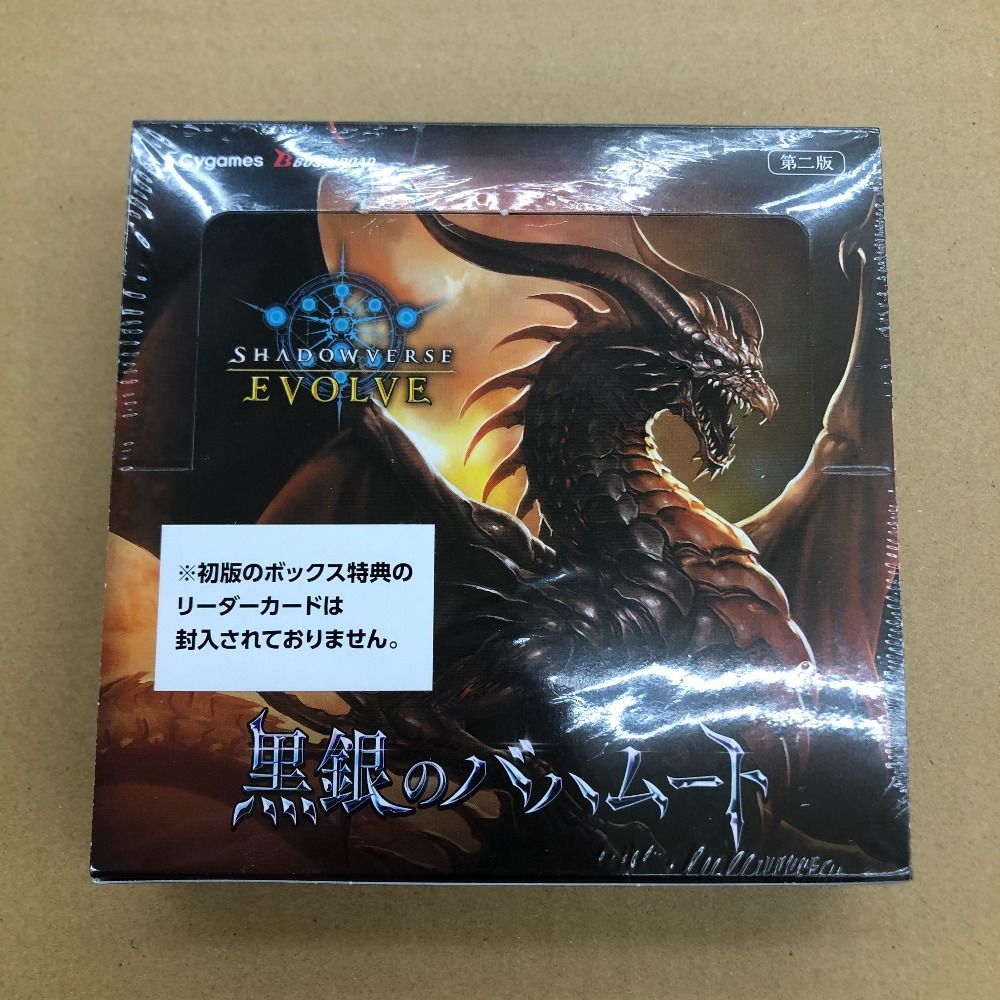 【新品シュリンク付】シャドウバース エボルヴ 初版 黒銀のバハムート 10BOX 03w19082 SHADOWVERSE EVOLVE 黒銀のバハムート シュリンク付き