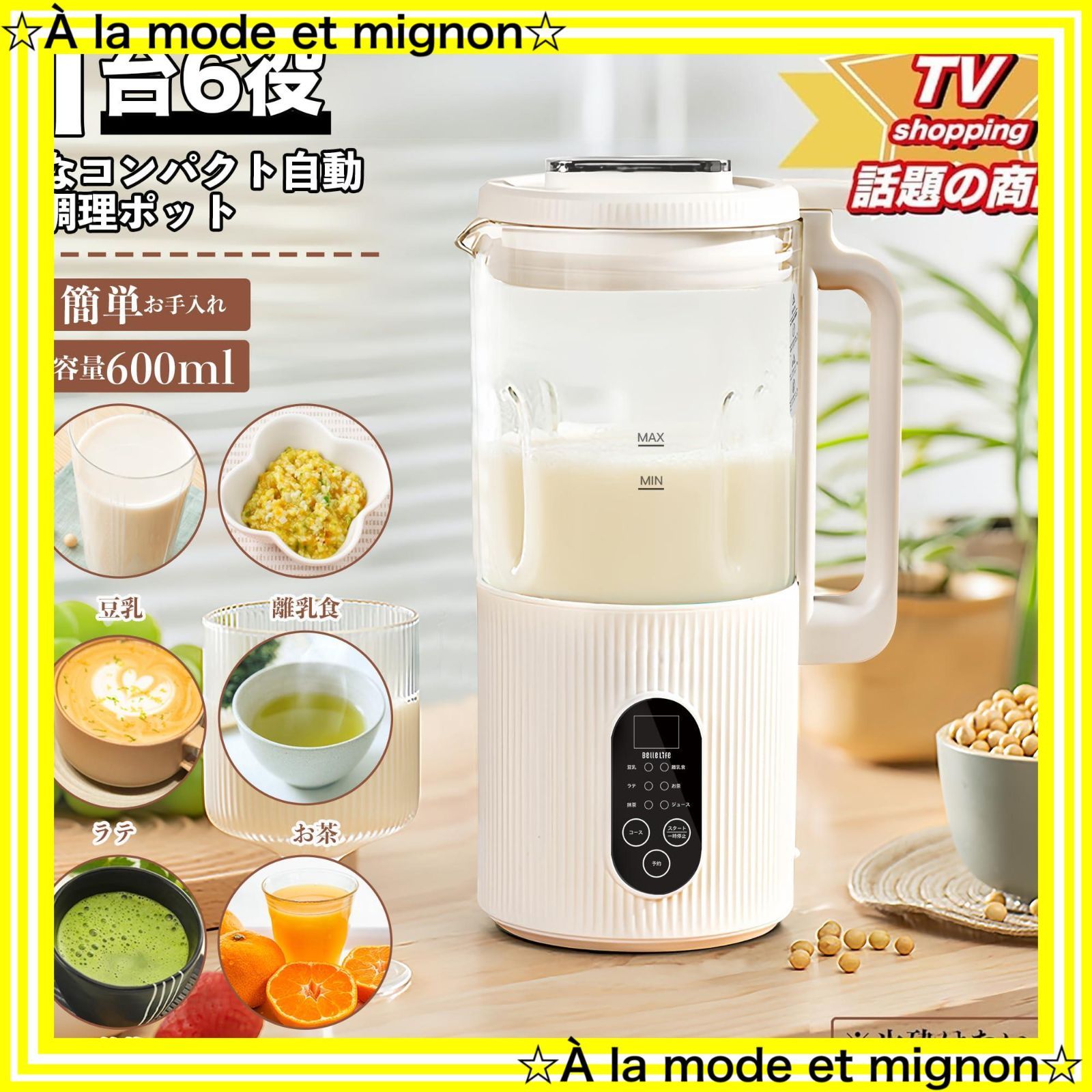 完全豆乳メーカー 豆乳メーカー