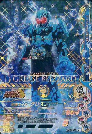 中古】ガンバライジング RT2-051[LR]：仮面ライダーグリス