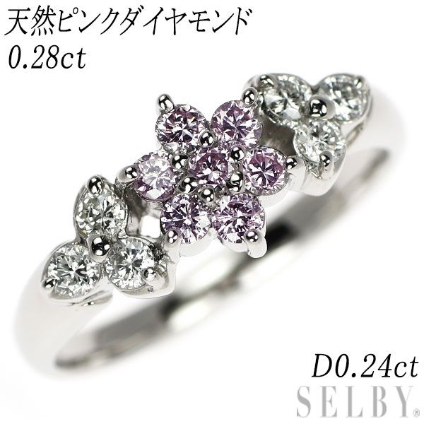 Pt900 天然ピンクダイヤモンド リング 0.28ct D0.24ct フラワー