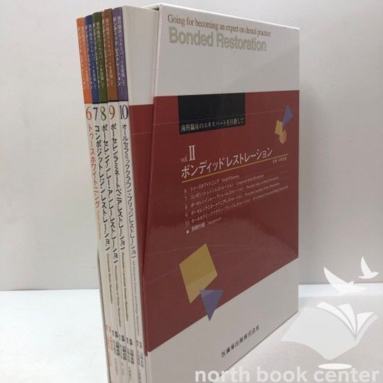 コンベンショナルレストレーション　ボンディッドレストレーション ボンディッドレストレーション (歯科臨床のエキスパートを目指して)