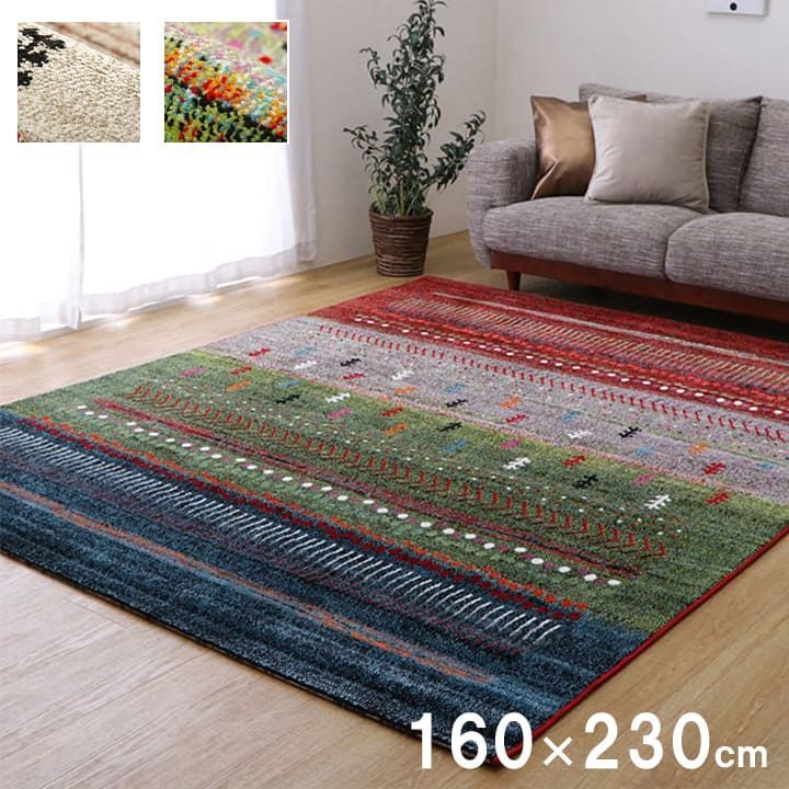 ギャベ柄 ウィルトン織り ラグ カーペット 160×230cm ベージュ トルコ製 グラデーション 柄 デザイン ヘタリにくい 耐久性 ボリューム感 ふかふか 遊び毛 毛玉出にくい ホットカーペット 床暖房対応 おしゃれ 新生活