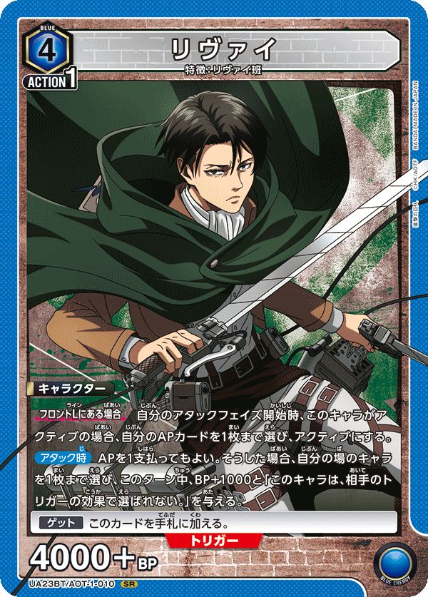 リヴァイ SR★★ ユニアリ ユニオンアリーナ リヴァイ SR ユニアリ 進撃の巨人 - メルカリ